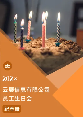 員工生日會紀念相冊書設計案例