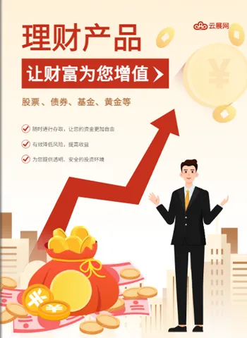 理財產(chǎn)品手冊設計模板