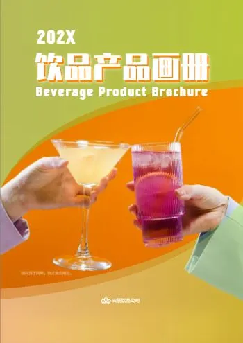 飲品產(chǎn)品畫冊模板