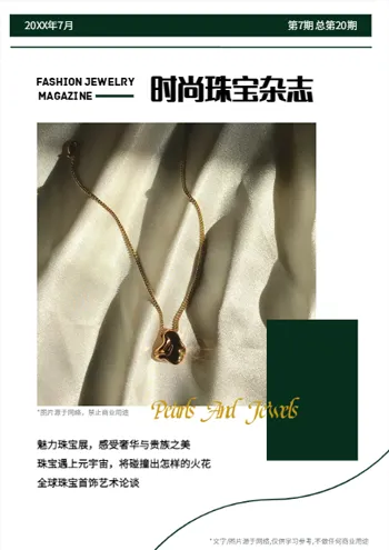 珠寶產(chǎn)品畫冊模板