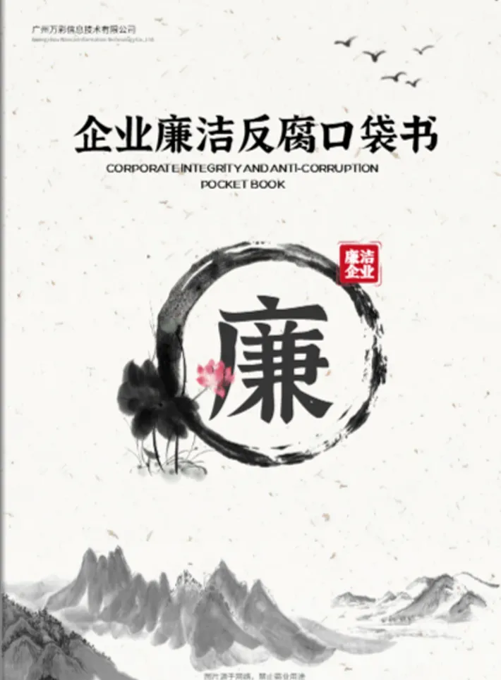 廉潔反腐口袋書電子模板