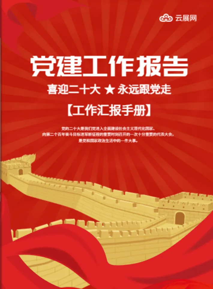 黨建報(bào)告畫冊設(shè)計(jì)模板