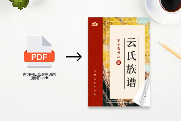 PDF变电子书