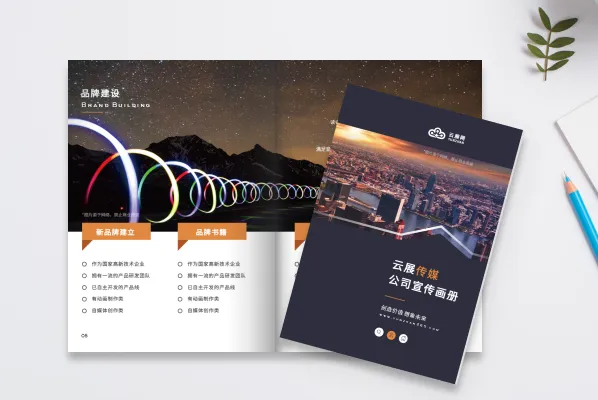 品牌介绍画册