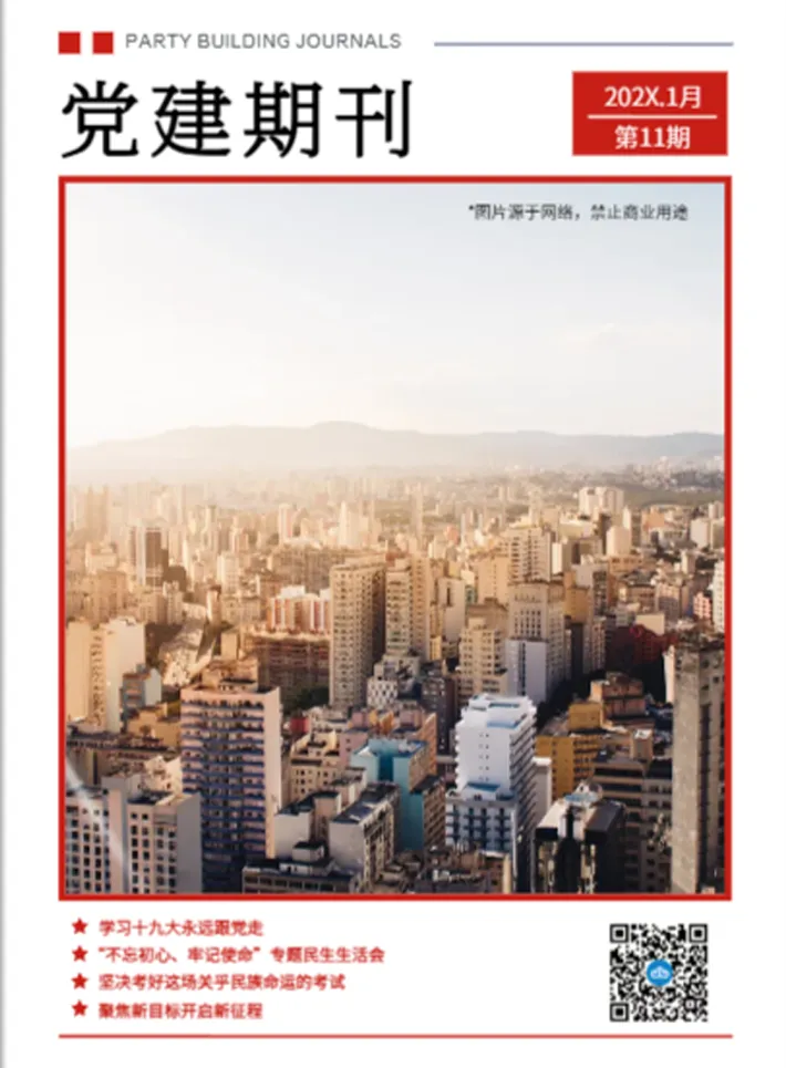黨建電子期刊模板