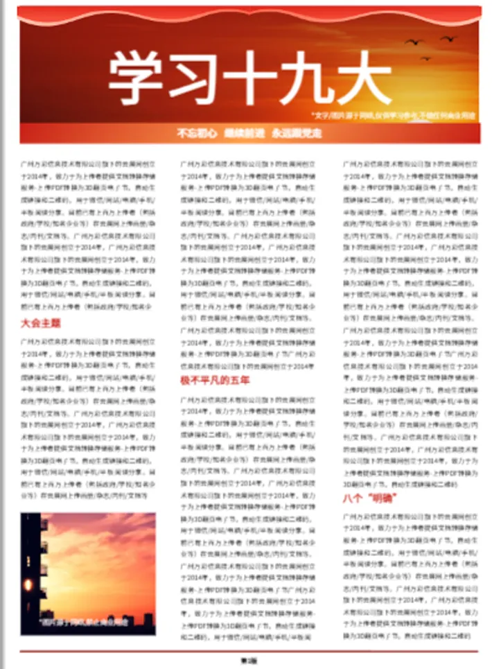 十九大電子報(bào)紙?jiān)O(shè)計(jì)模板