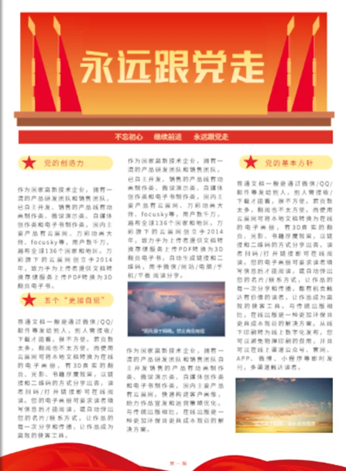 黨風(fēng)電子報(bào)紙免費(fèi)模板
