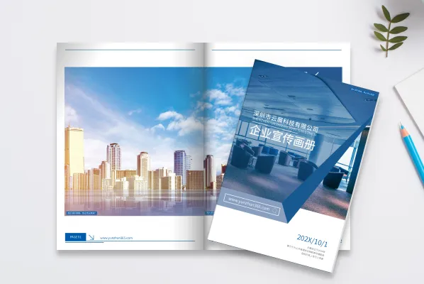 数字宣传册设计制作
