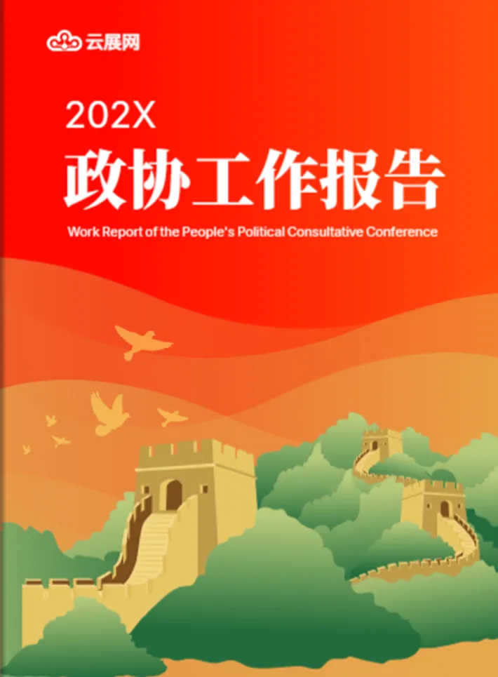 工作報(bào)告畫冊設(shè)計(jì)模板