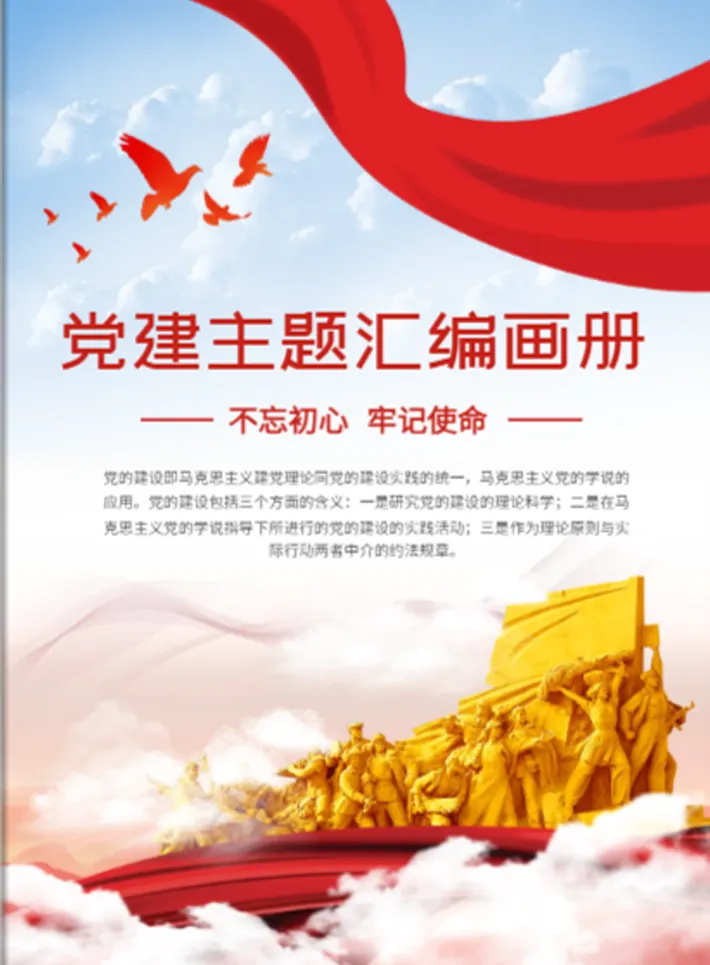 黨建主題畫冊模板免費(fèi)