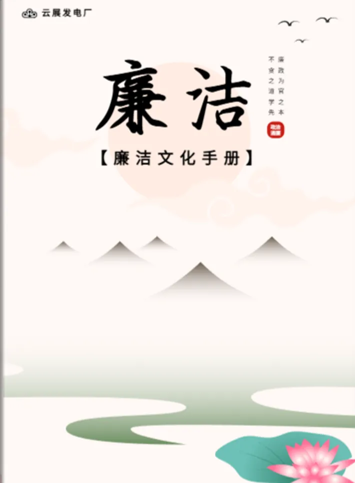 廉潔文化手冊設(shè)計(jì)模板免費(fèi)
