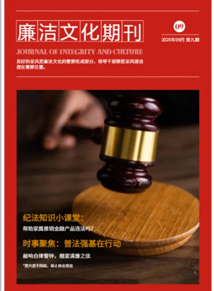 廉潔文化期刊免費(fèi)模板