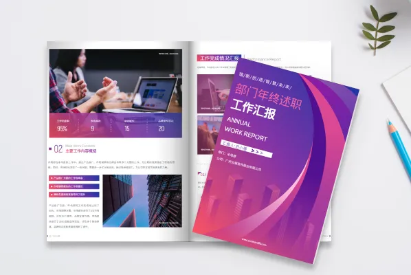 报告电子书制作