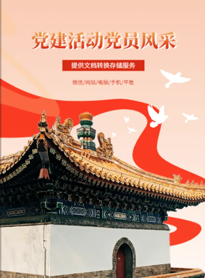 黨建活動(dòng)黨員風(fēng)采相冊模板