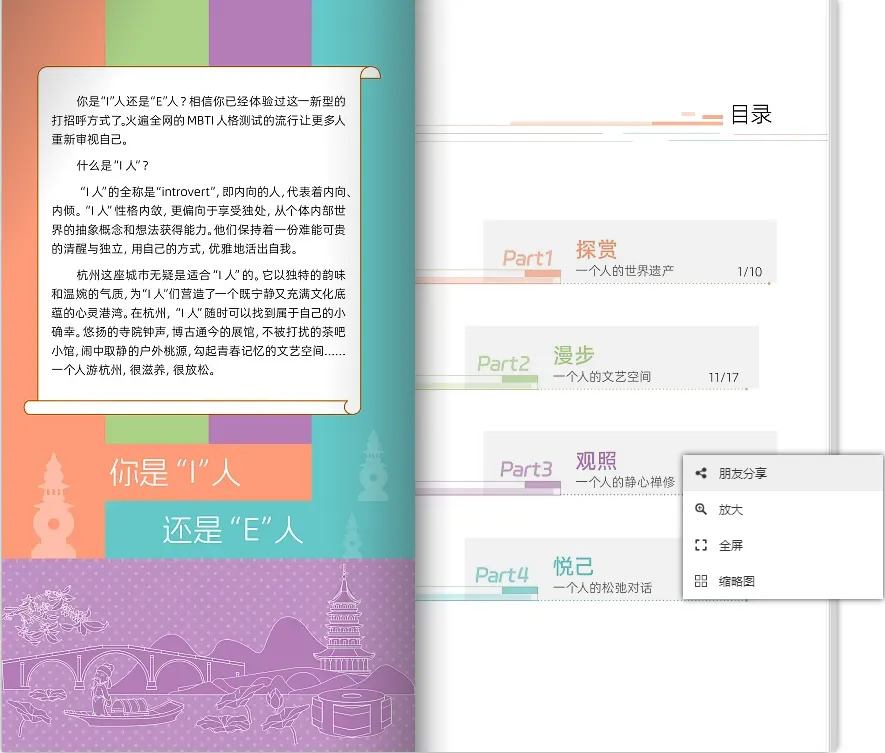 旅行指南手冊怎么做