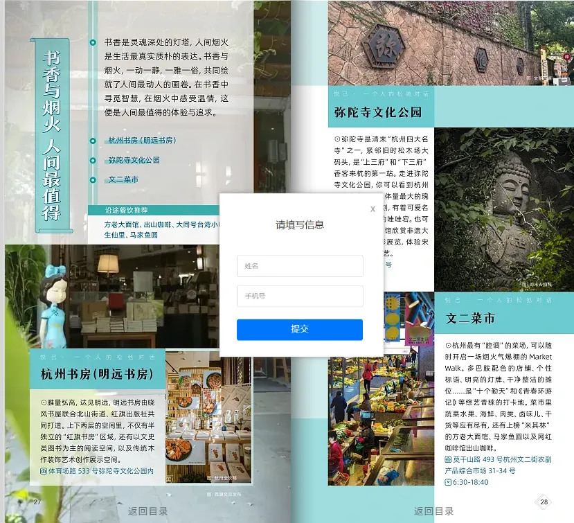 旅行指南手冊怎么做