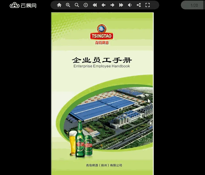 青島啤酒員工手冊(cè)