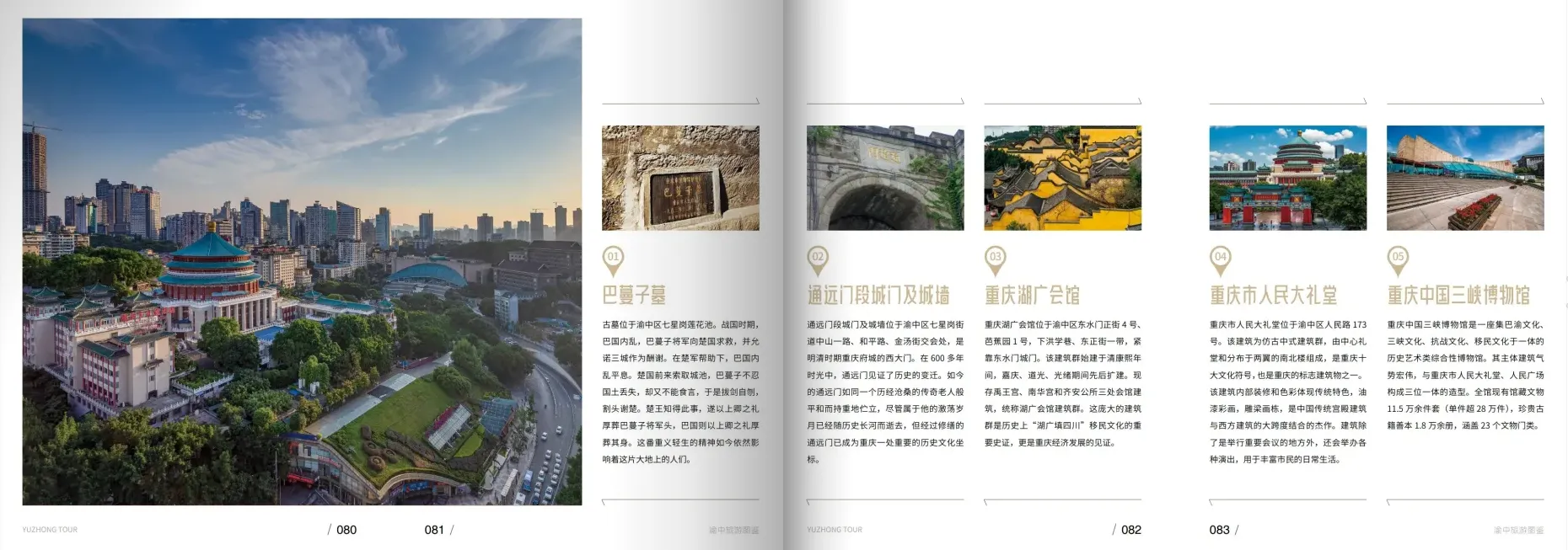 旅行指南手冊怎么做