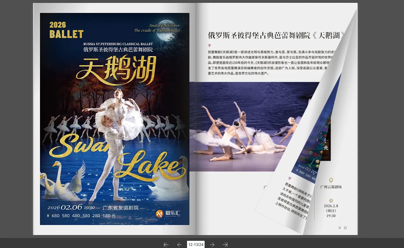 電子畫(huà)冊(cè)案例