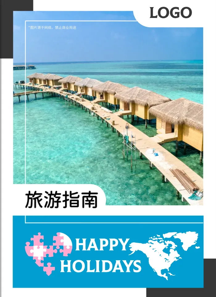 旅行指南手冊怎么做