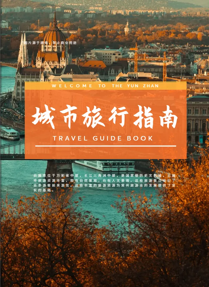 旅行指南手冊怎么做