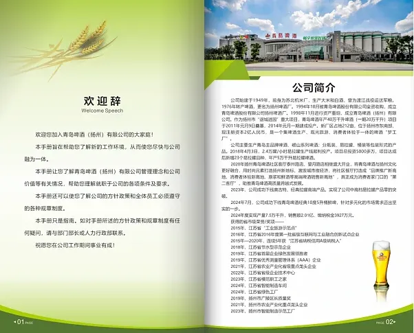 青島啤酒員工手冊(cè)