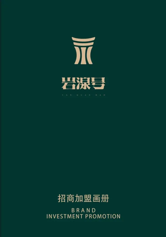 招商加盟手冊(cè)