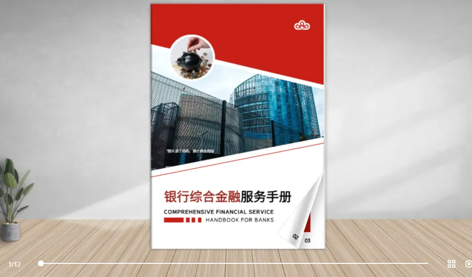 銀行服務(wù)手冊(cè)模板案例展示