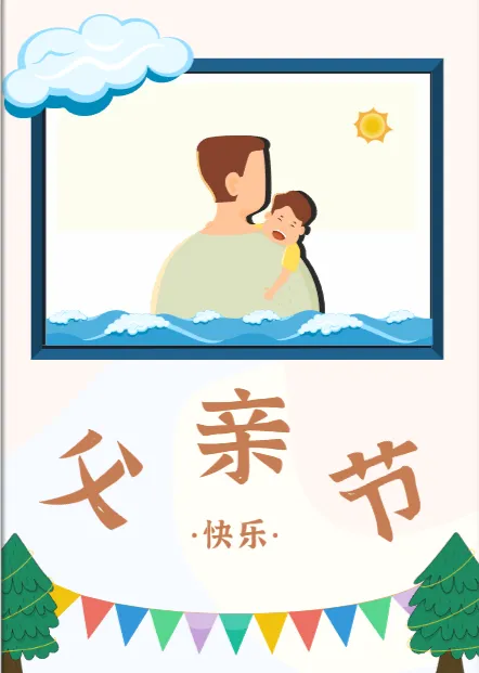 父親節(jié)記錄相冊(cè)模板