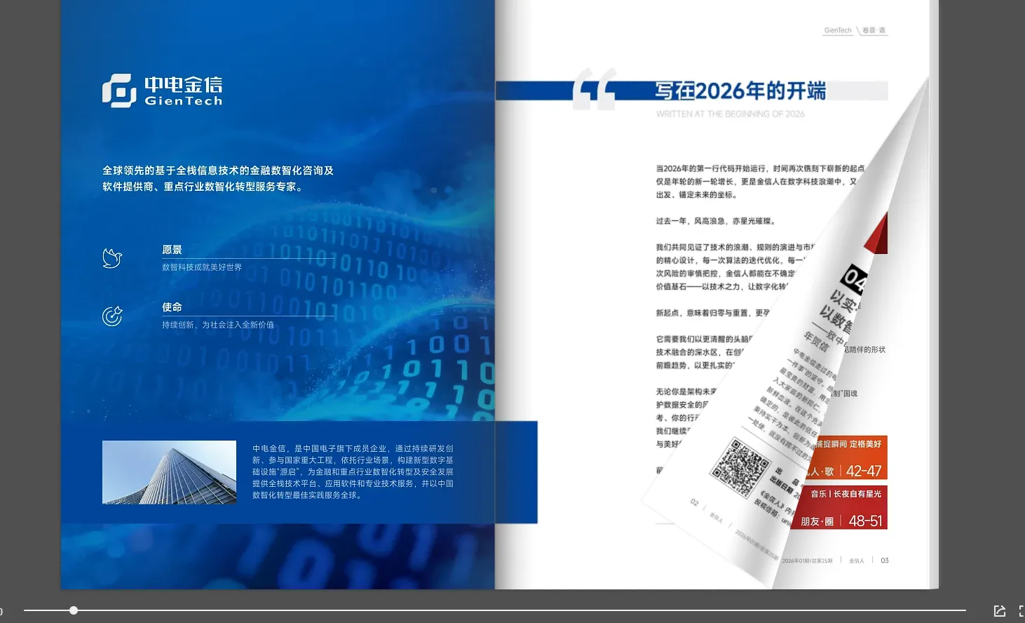 企業(yè)內刊版面設計案例欣賞