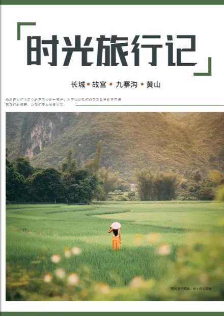 旅行電子相冊(cè)模板免費(fèi)