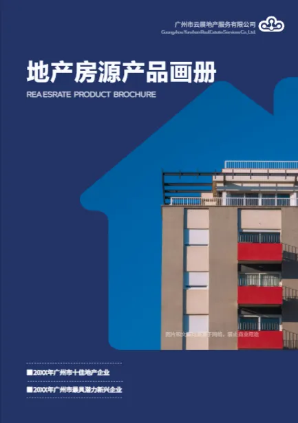 房地產(chǎn)宣傳冊模板