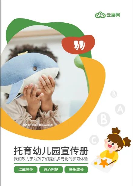 幼兒園宣傳畫(huà)冊(cè)免費(fèi)模板