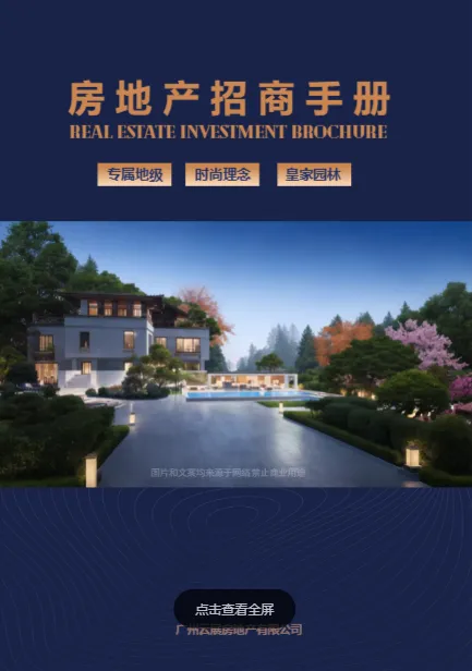 房地產(chǎn)宣傳冊模板
