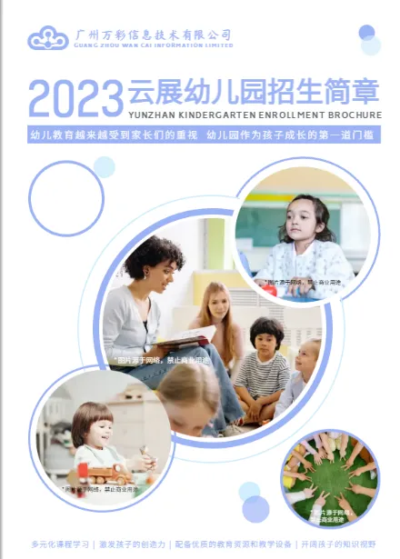 幼兒園招生畫(huà)冊(cè)設(shè)計(jì)模板