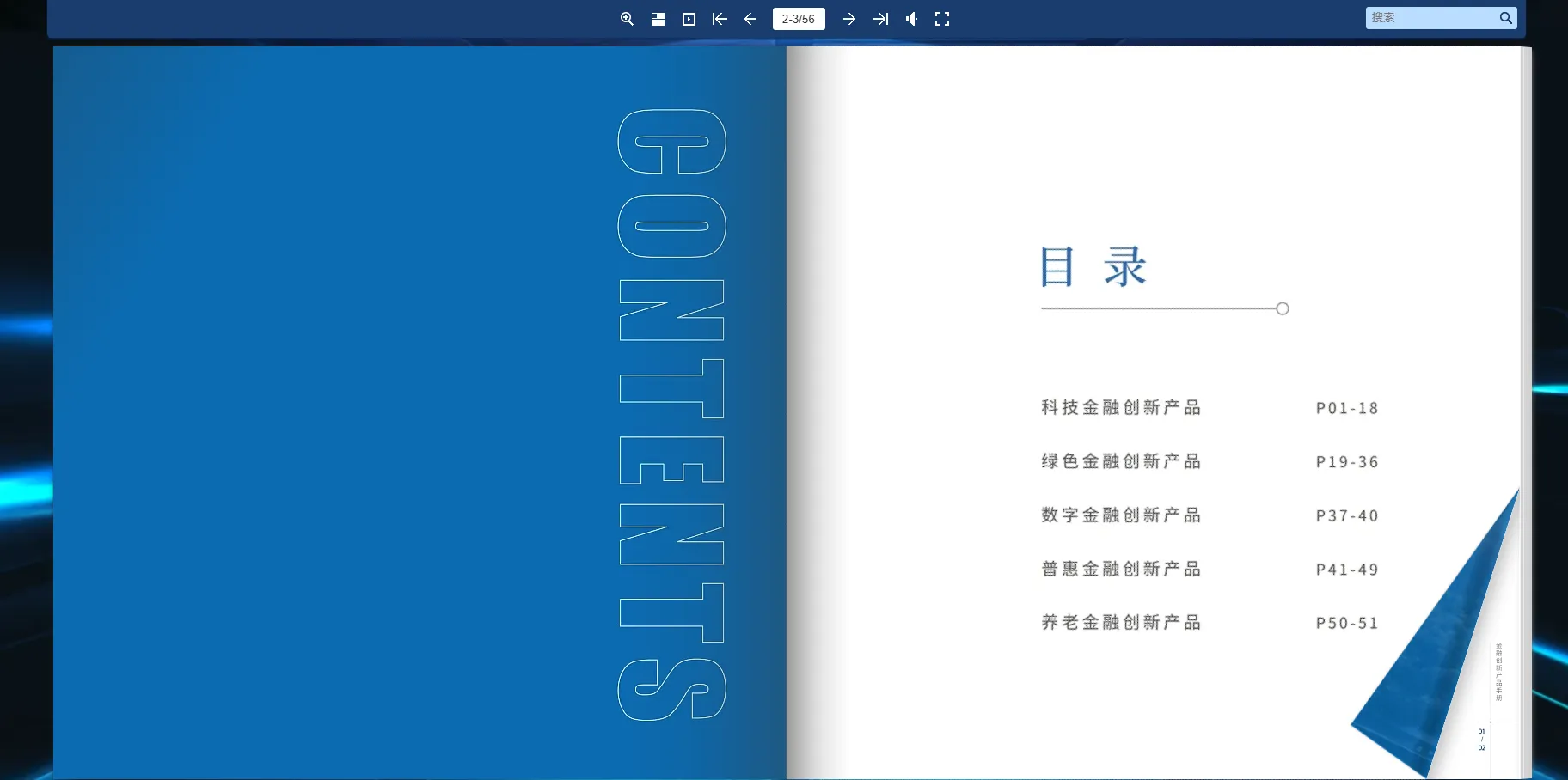 銀行宣傳金融知識(shí)手冊(cè)的內(nèi)容有哪些