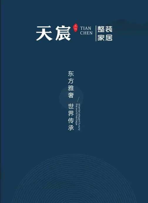 建筑裝修行業(yè)電子畫冊(cè)案例2