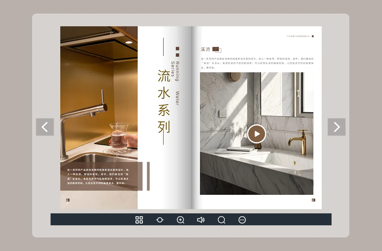 廚衛(wèi)產(chǎn)品電子畫冊(cè)