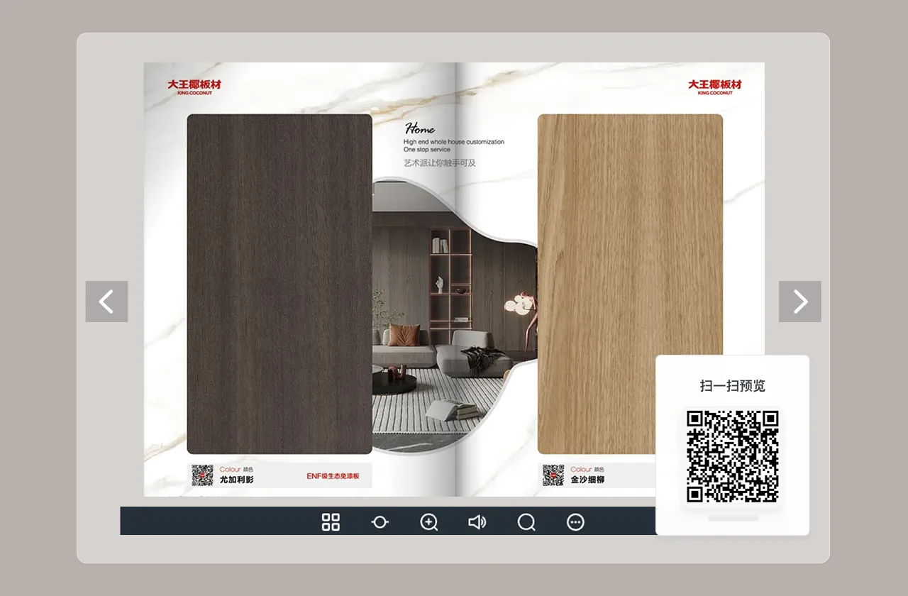 板材產(chǎn)品電子畫冊(cè)