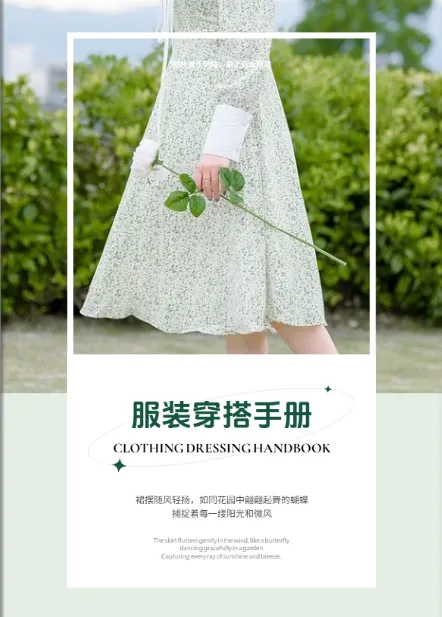 服裝產(chǎn)品宣傳冊(cè)模板