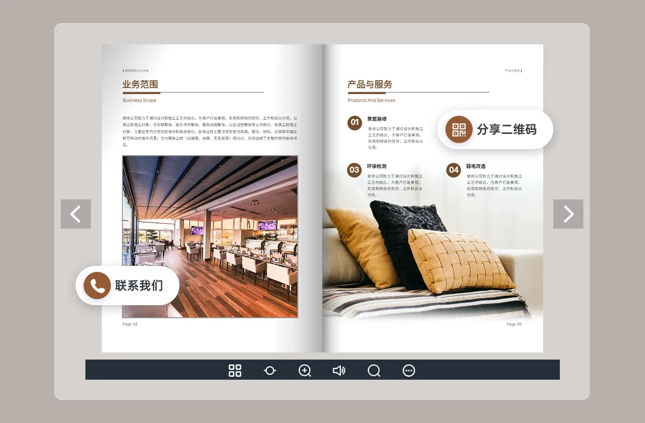 裝修建筑企業(yè)介紹電子畫冊(cè)