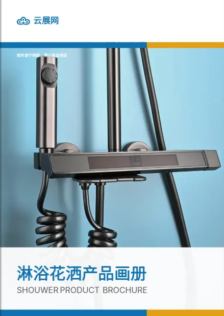淋浴產(chǎn)品宣傳冊(cè)免費(fèi)模板