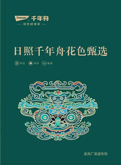 建筑裝修行業(yè)電子畫冊(cè)案例8