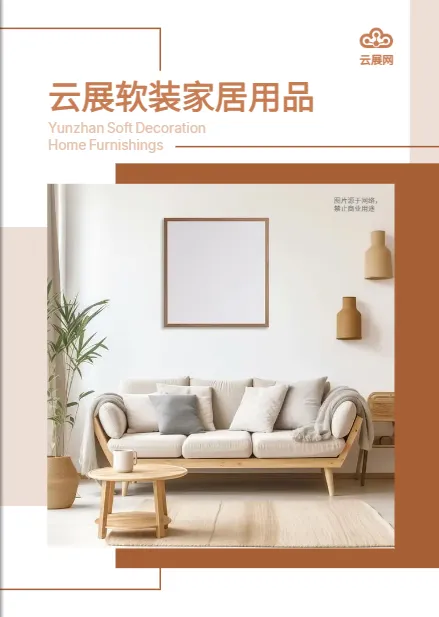 家居產(chǎn)品畫冊(cè)設(shè)計(jì)模板