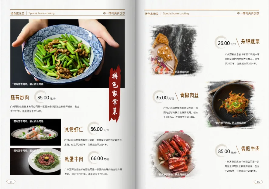 中餐菜单设计模板