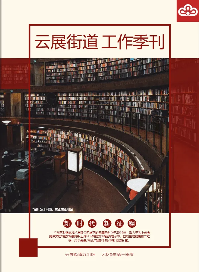 政務(wù)電子期刊
