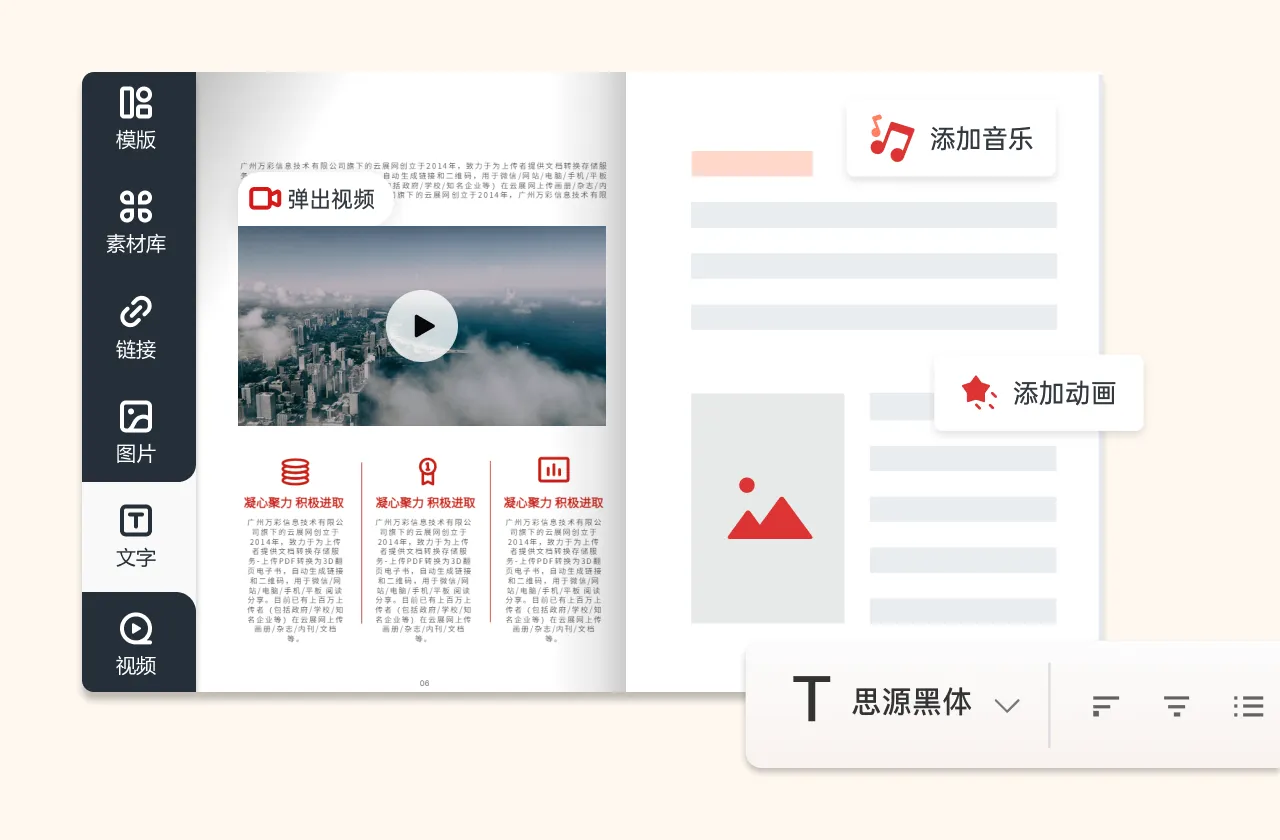 1.交互式电子画册