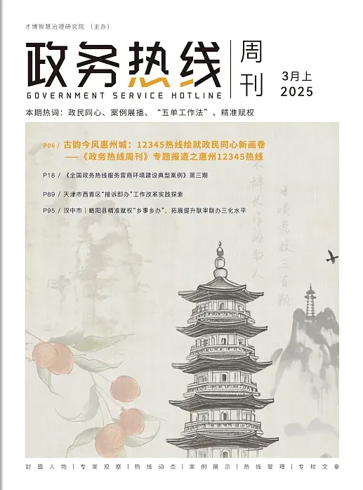 政務(wù)電子期刊