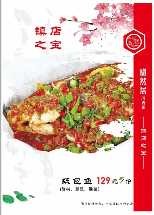 中餐菜单设计的秘密：打造好看的菜单设计图