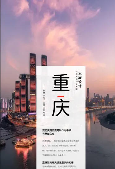 重慶市旅游宣傳冊免費(fèi)模板